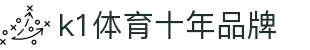 中国.K1(股份)体育有限公司-官方网站-K1十年体育品牌